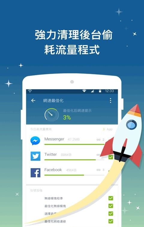 网络优化大师v1.5.9安卓版 多功能网络优化利器详细评测与下载指南